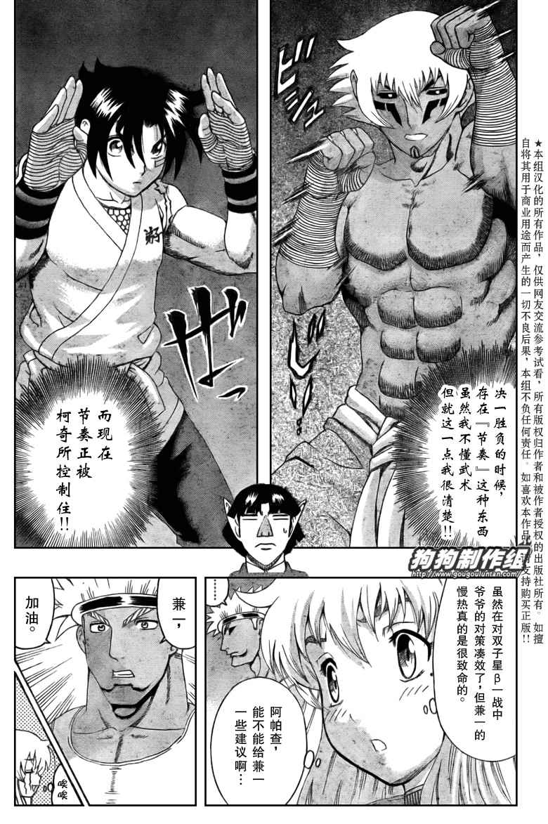 《史上最强弟子兼一》漫画最新章节第392话免费下拉式在线观看章节第【6】张图片