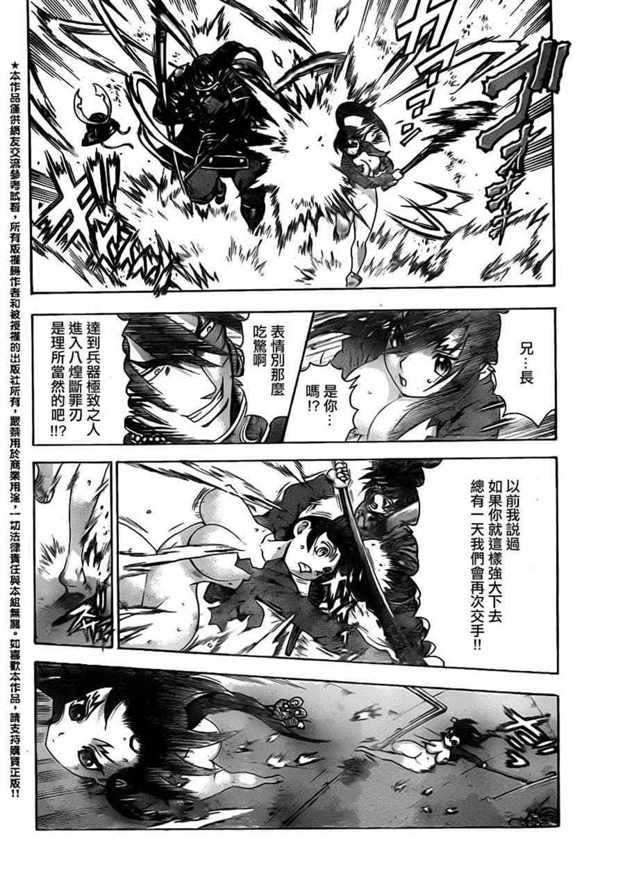 《史上最强弟子兼一》漫画最新章节第546话免费下拉式在线观看章节第【9】张图片