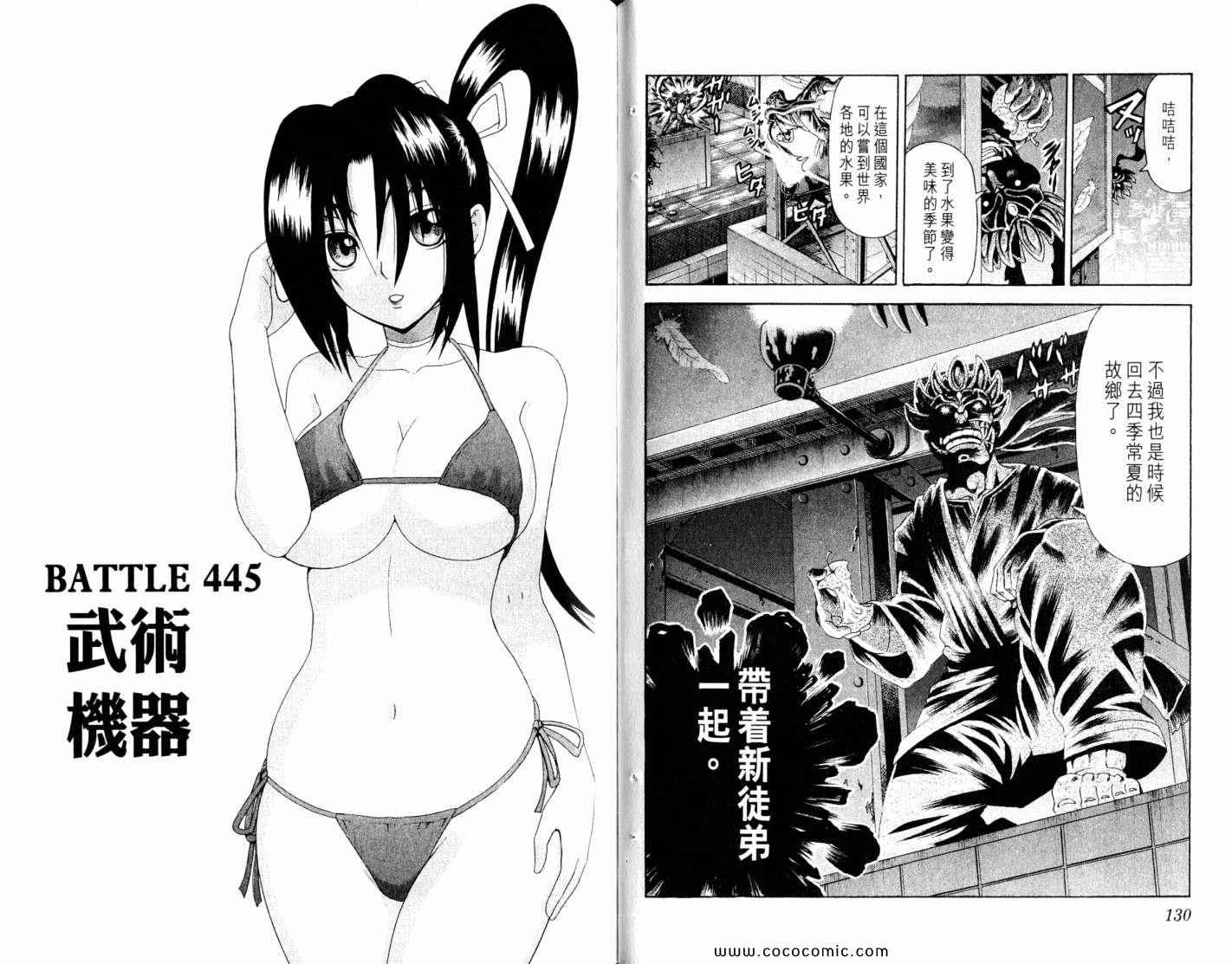 《史上最强弟子兼一》漫画最新章节第47卷免费下拉式在线观看章节第【69】张图片