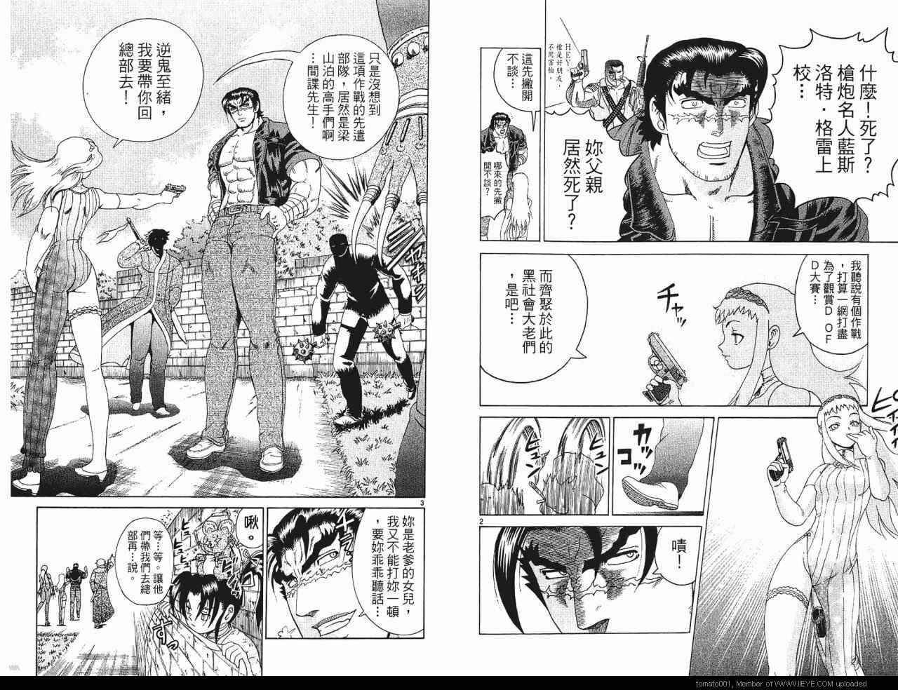 《史上最强弟子兼一》漫画最新章节第24卷免费下拉式在线观看章节第【22】张图片