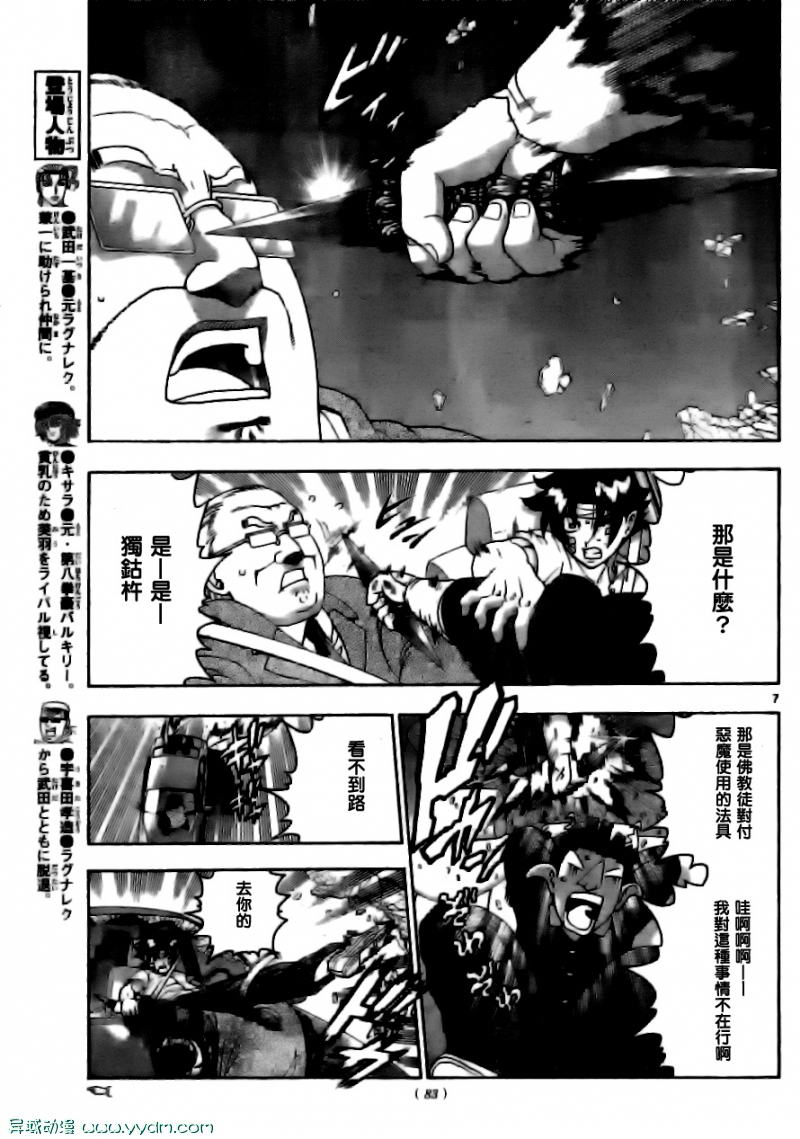 《史上最强弟子兼一》漫画最新章节第412话免费下拉式在线观看章节第【7】张图片