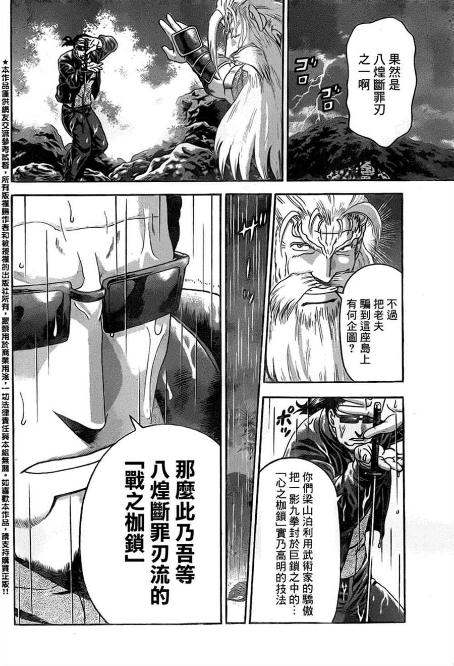 《史上最强弟子兼一》漫画最新章节第531话免费下拉式在线观看章节第【13】张图片