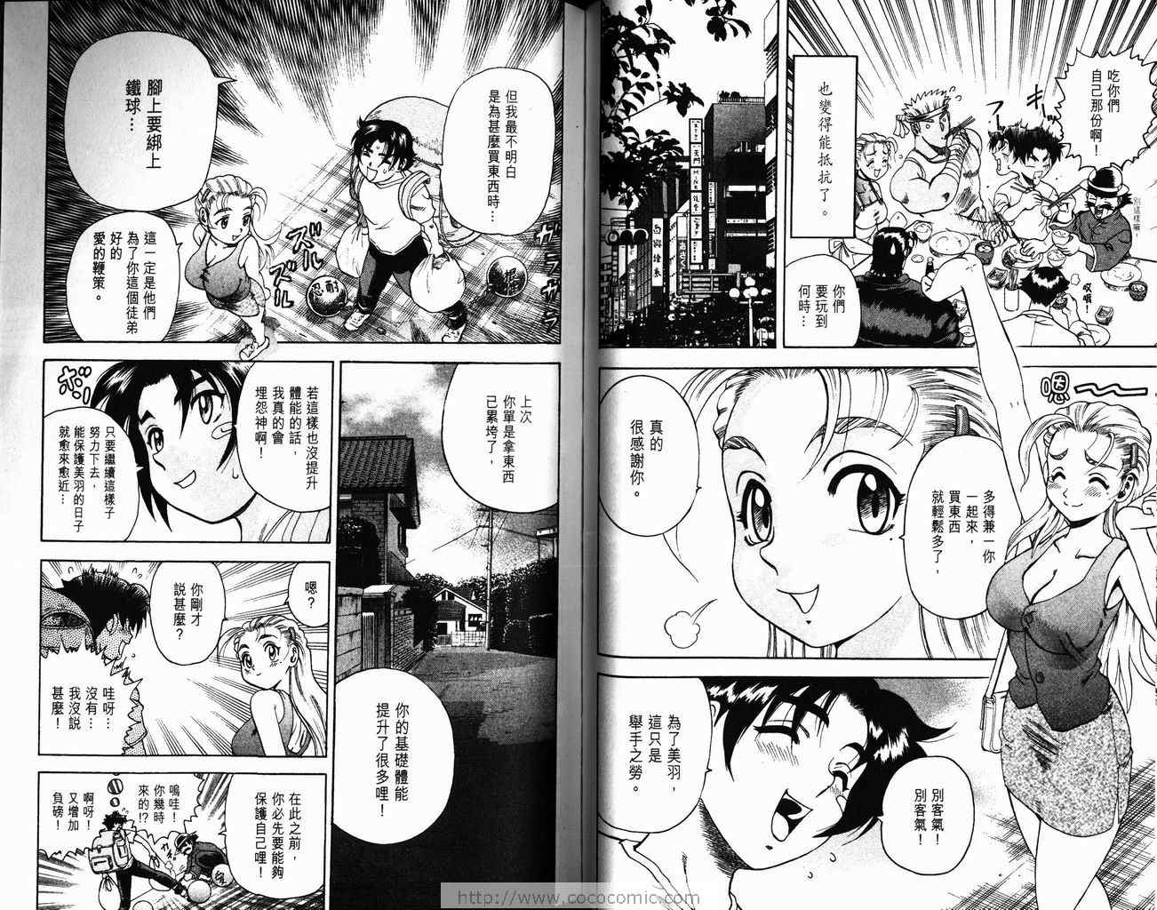 《史上最强弟子兼一》漫画最新章节第5卷免费下拉式在线观看章节第【40】张图片