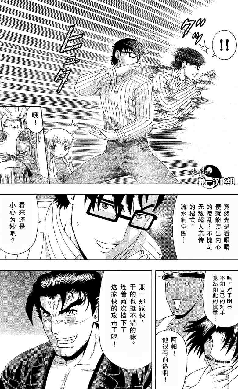 《史上最强弟子兼一》漫画最新章节第371话免费下拉式在线观看章节第【3】张图片