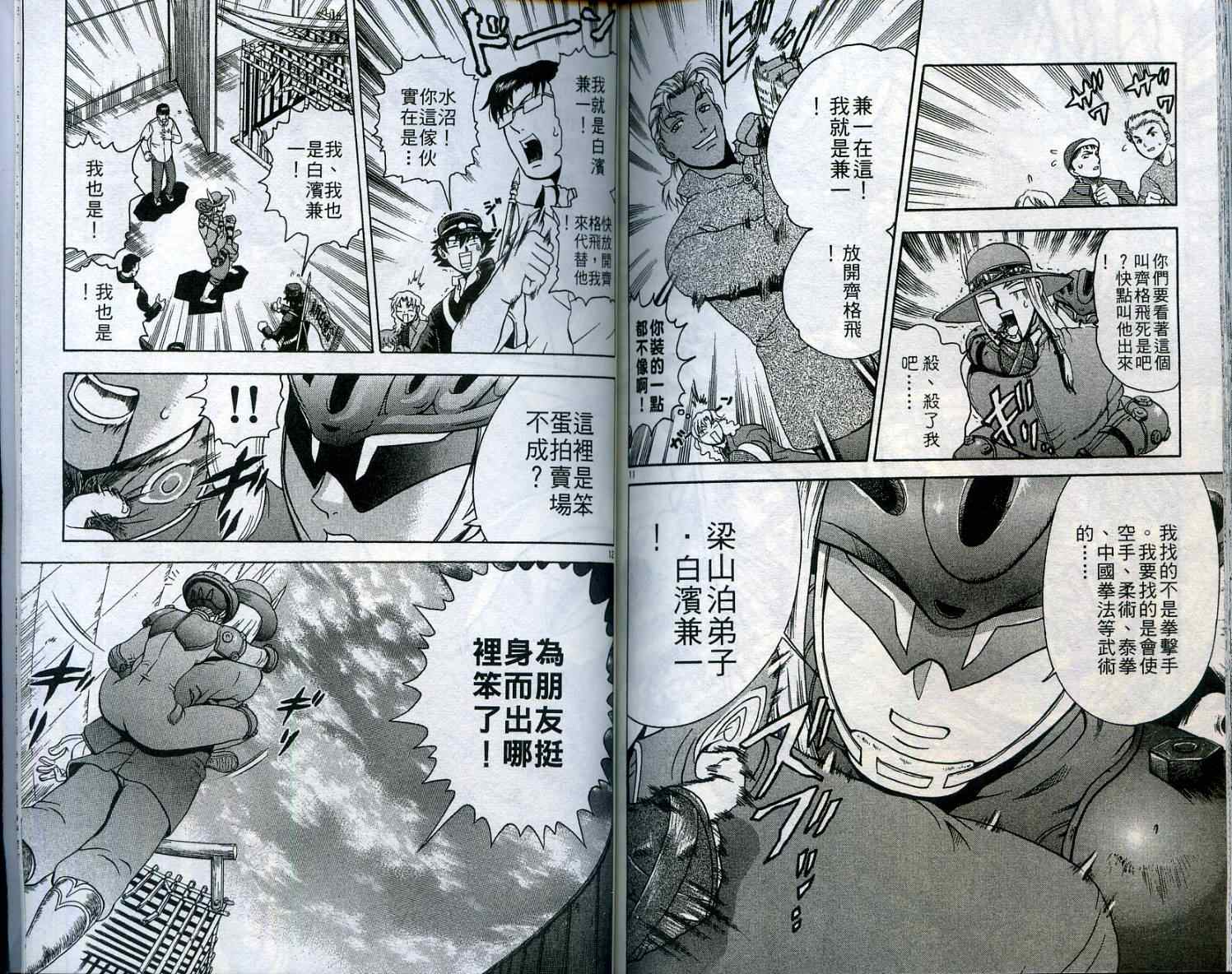 《史上最强弟子兼一》漫画最新章节第18卷免费下拉式在线观看章节第【90】张图片