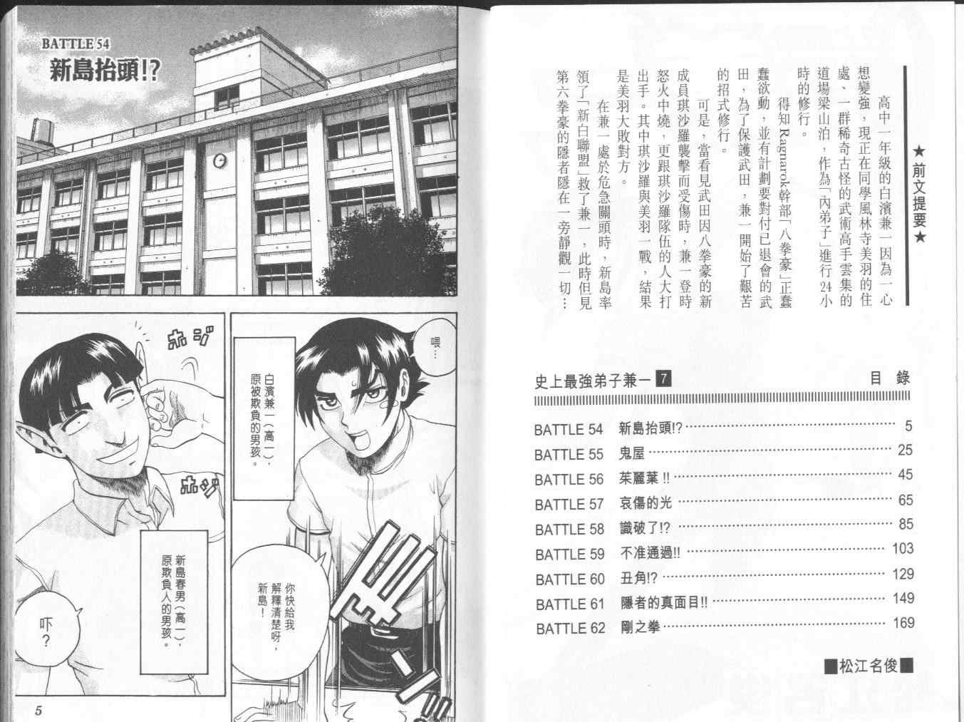 《史上最强弟子兼一》漫画最新章节第7卷免费下拉式在线观看章节第【5】张图片