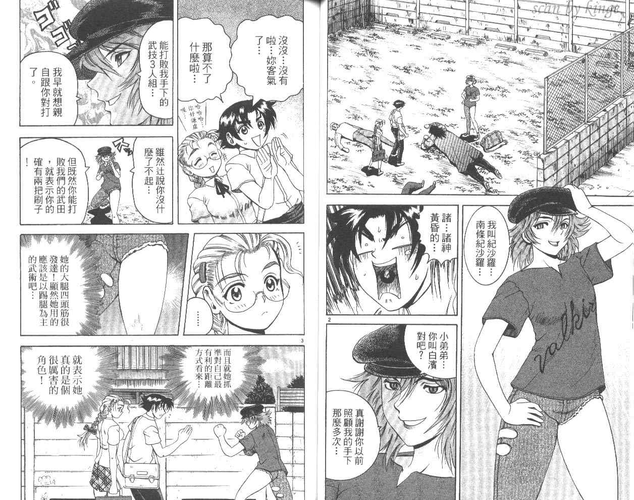 《史上最强弟子兼一》漫画最新章节第6卷免费下拉式在线观看章节第【36】张图片