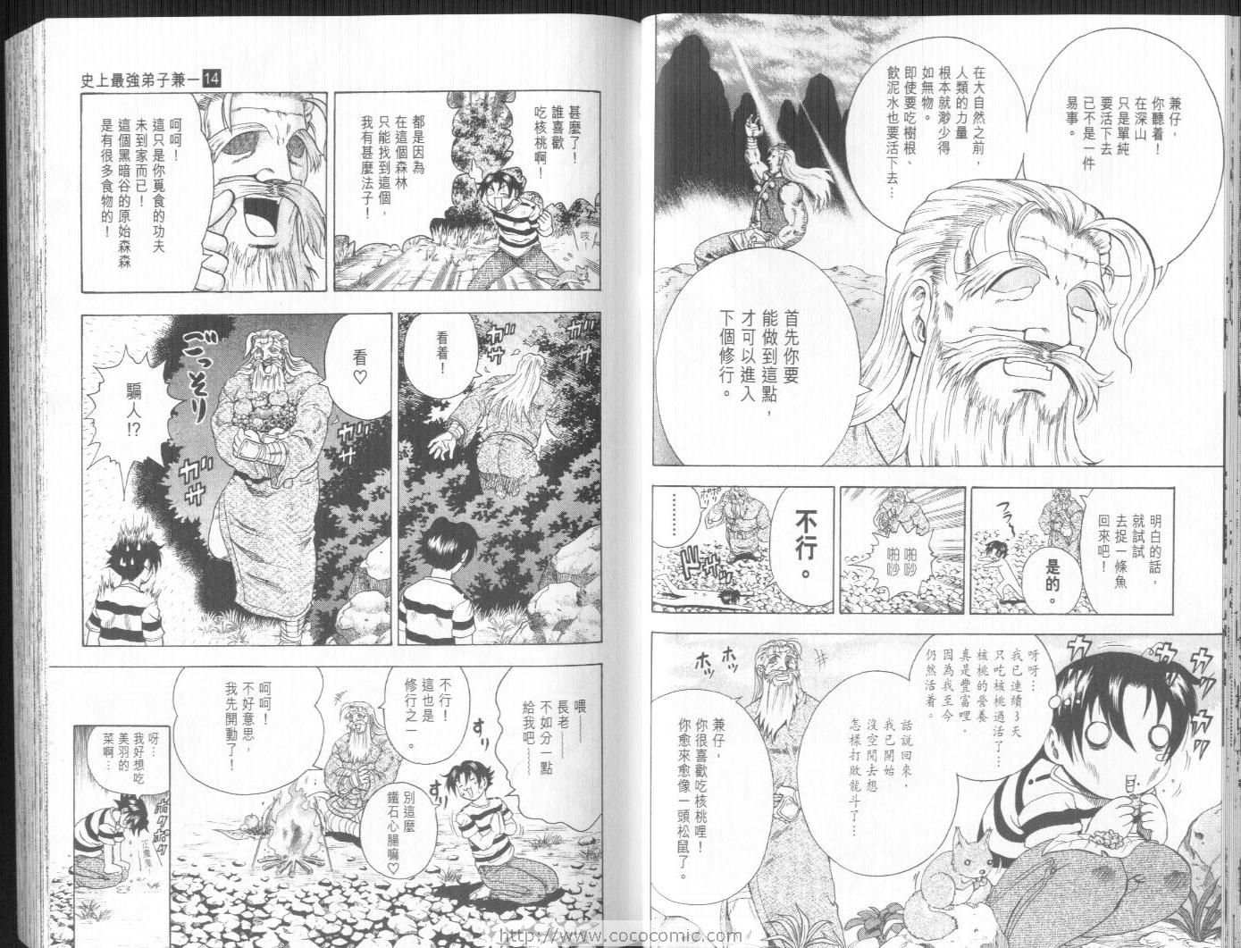 《史上最强弟子兼一》漫画最新章节第14卷免费下拉式在线观看章节第【28】张图片