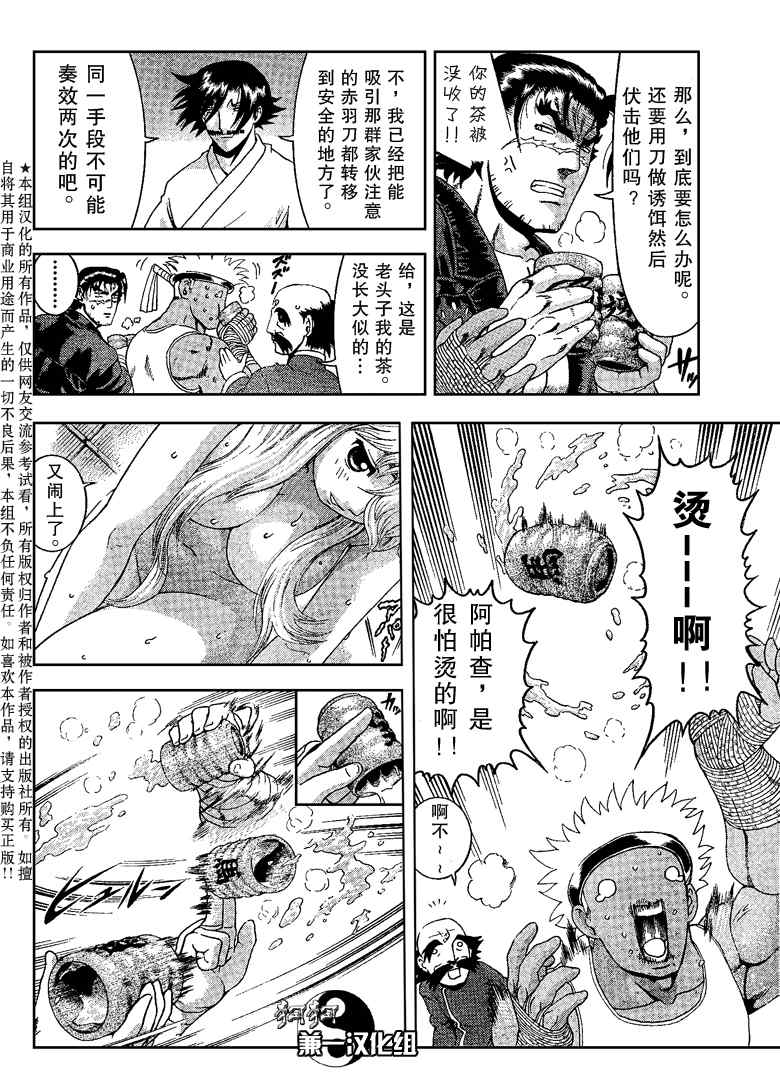 《史上最强弟子兼一》漫画最新章节第366话免费下拉式在线观看章节第【6】张图片