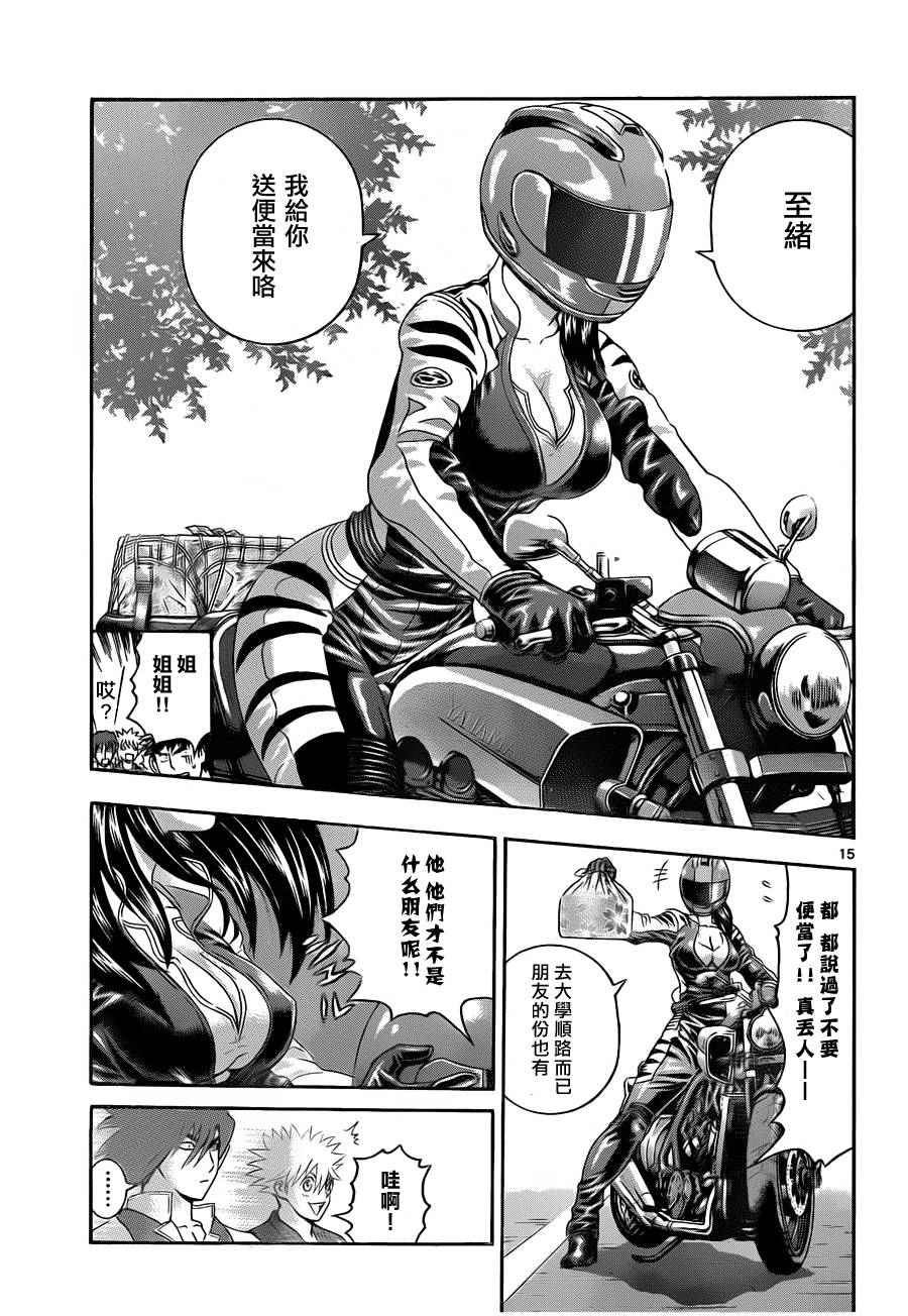 《史上最强弟子兼一》漫画最新章节第439话免费下拉式在线观看章节第【15】张图片