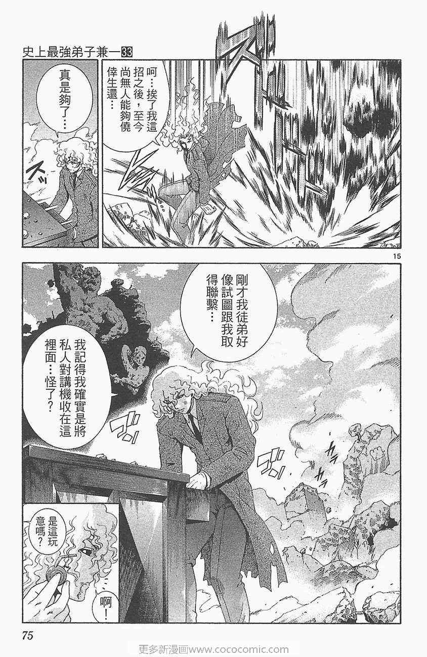 《史上最强弟子兼一》漫画最新章节第33卷免费下拉式在线观看章节第【72】张图片