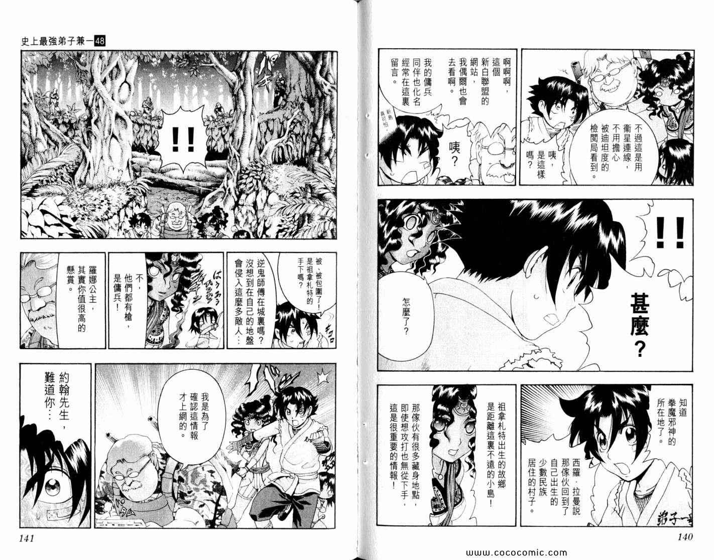 《史上最强弟子兼一》漫画最新章节第48卷免费下拉式在线观看章节第【75】张图片