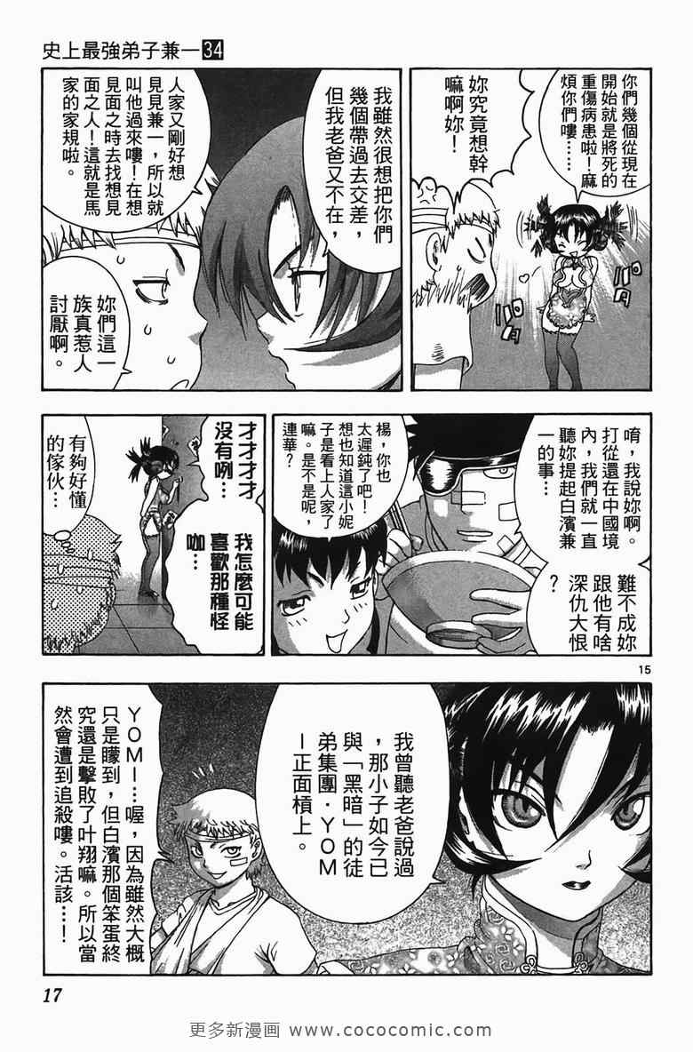 《史上最强弟子兼一》漫画最新章节第34卷免费下拉式在线观看章节第【18】张图片