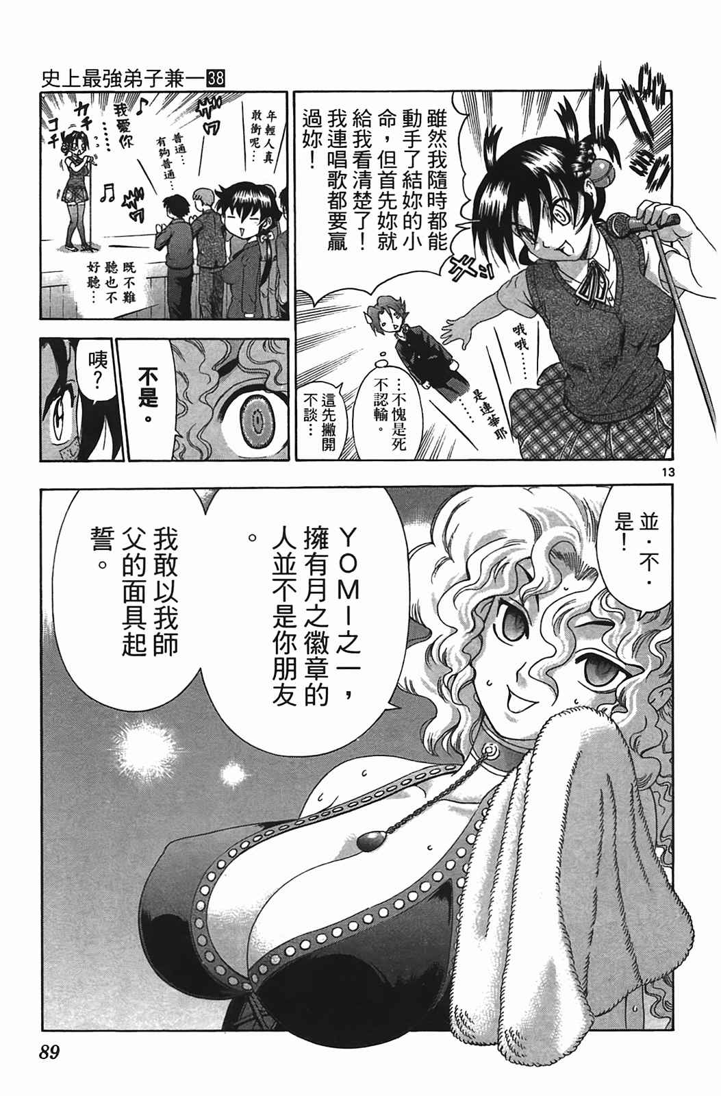 《史上最强弟子兼一》漫画最新章节第38卷免费下拉式在线观看章节第【82】张图片