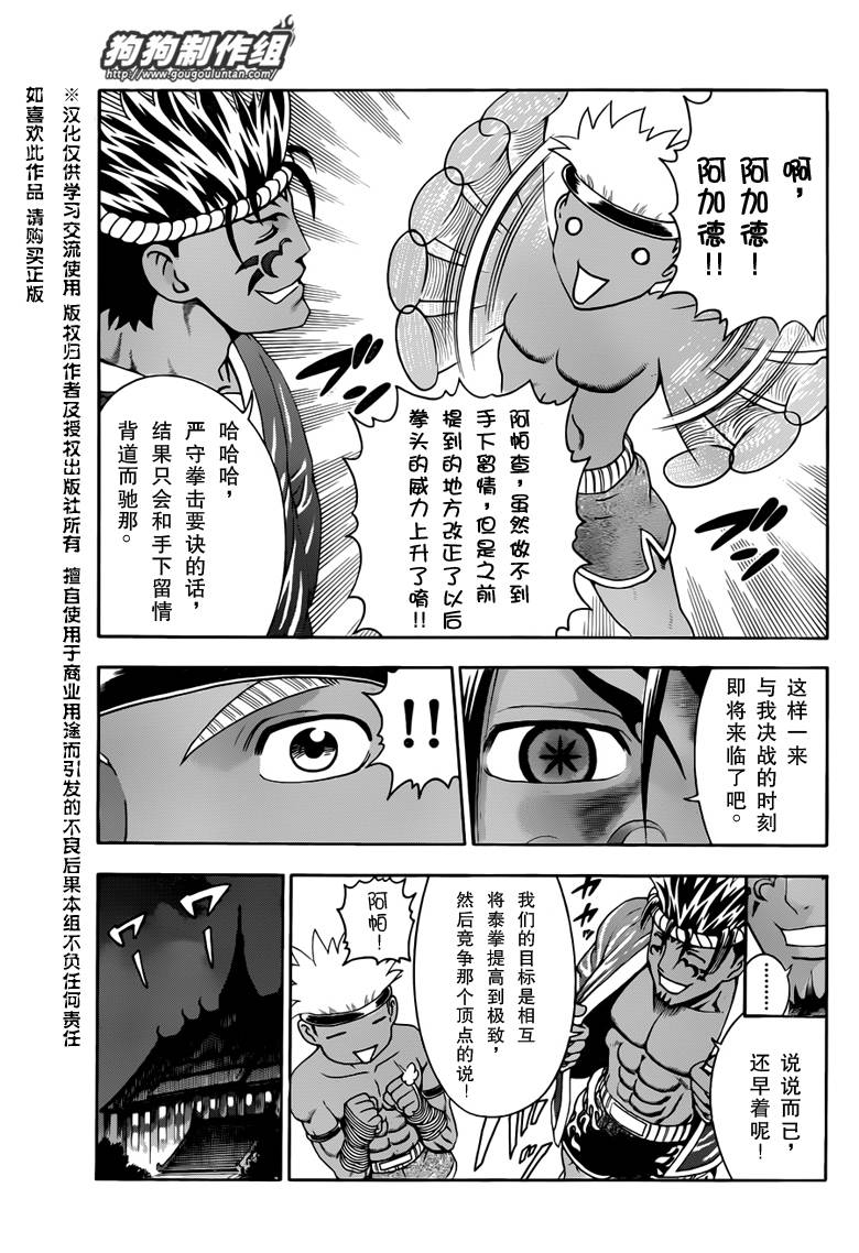 《史上最强弟子兼一》漫画最新章节第395话免费下拉式在线观看章节第【8】张图片