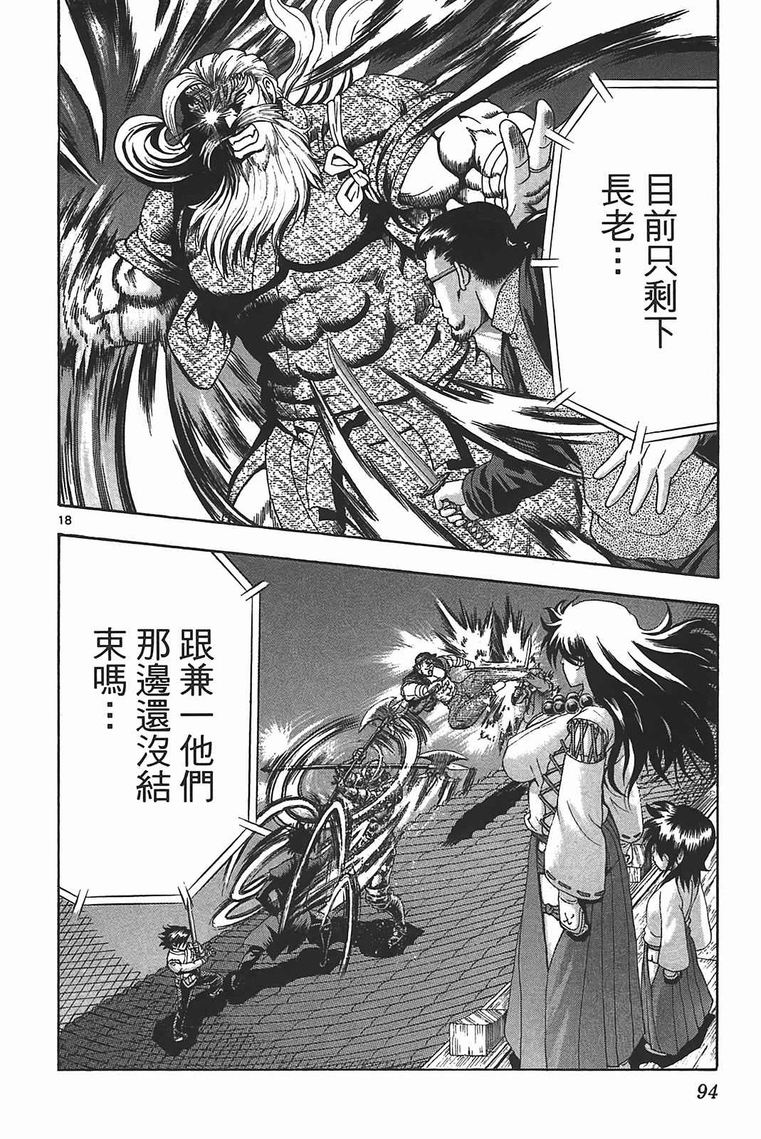 《史上最强弟子兼一》漫画最新章节第39卷免费下拉式在线观看章节第【87】张图片