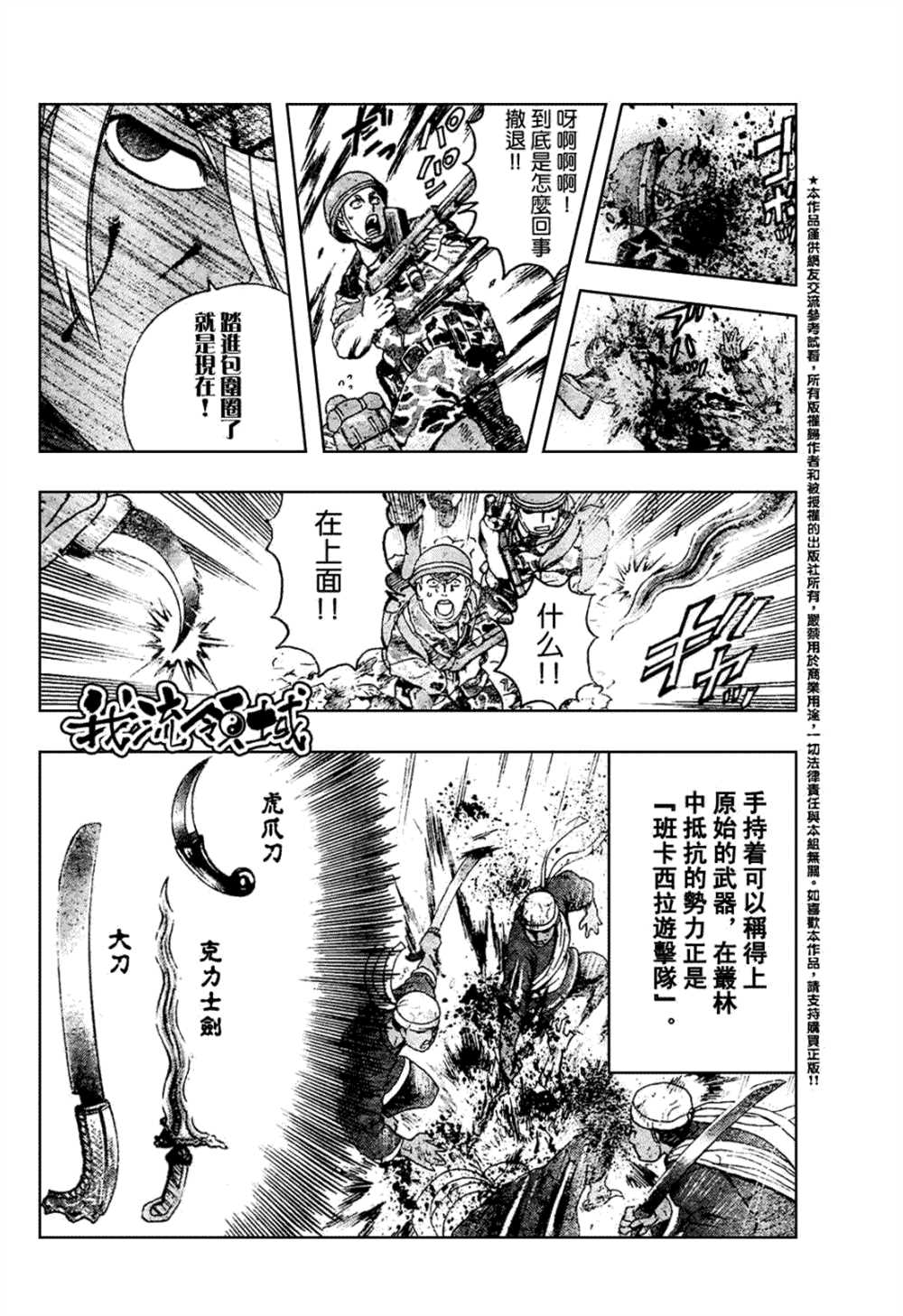 《史上最强弟子兼一》漫画最新章节第454话免费下拉式在线观看章节第【8】张图片