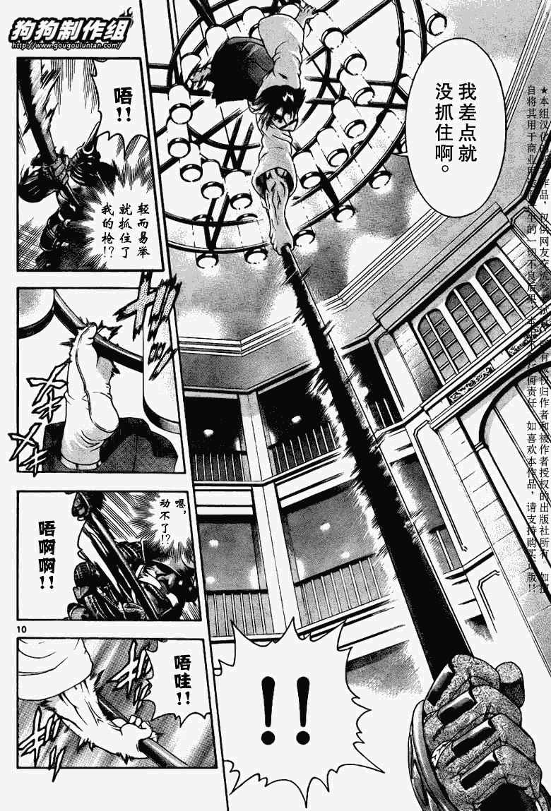 《史上最强弟子兼一》漫画最新章节第389话免费下拉式在线观看章节第【9】张图片