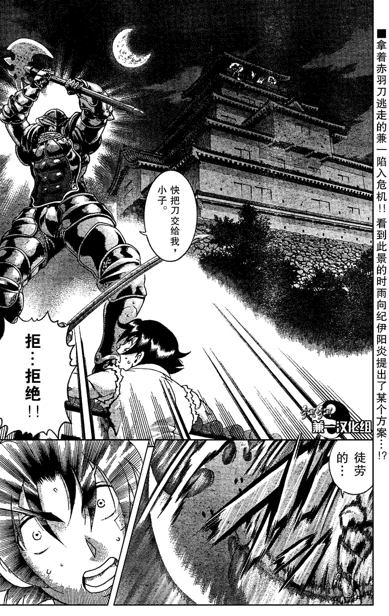 《史上最强弟子兼一》漫画最新章节第362话免费下拉式在线观看章节第【2】张图片