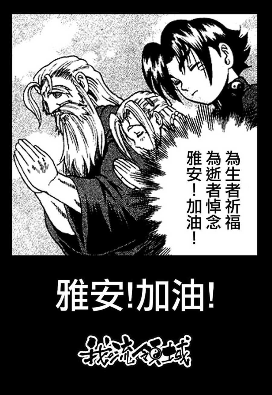 《史上最强弟子兼一》漫画最新章节第519话免费下拉式在线观看章节第【1】张图片