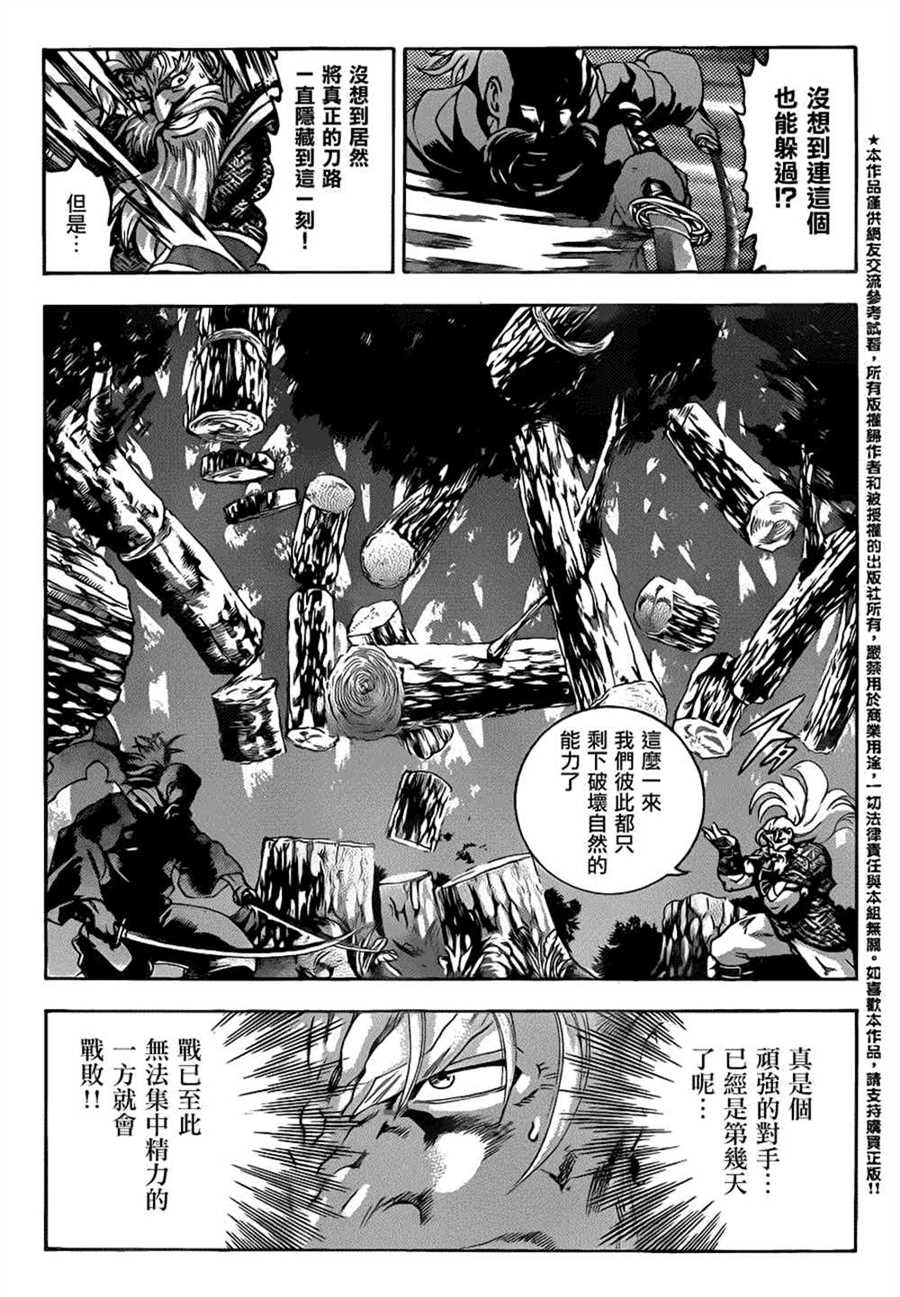 《史上最强弟子兼一》漫画最新章节第543话免费下拉式在线观看章节第【13】张图片