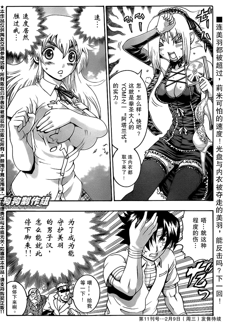 《史上最强弟子兼一》漫画最新章节第416话免费下拉式在线观看章节第【17】张图片