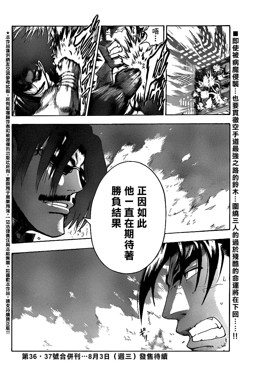 《史上最强弟子兼一》漫画最新章节第440话免费下拉式在线观看章节第【16】张图片