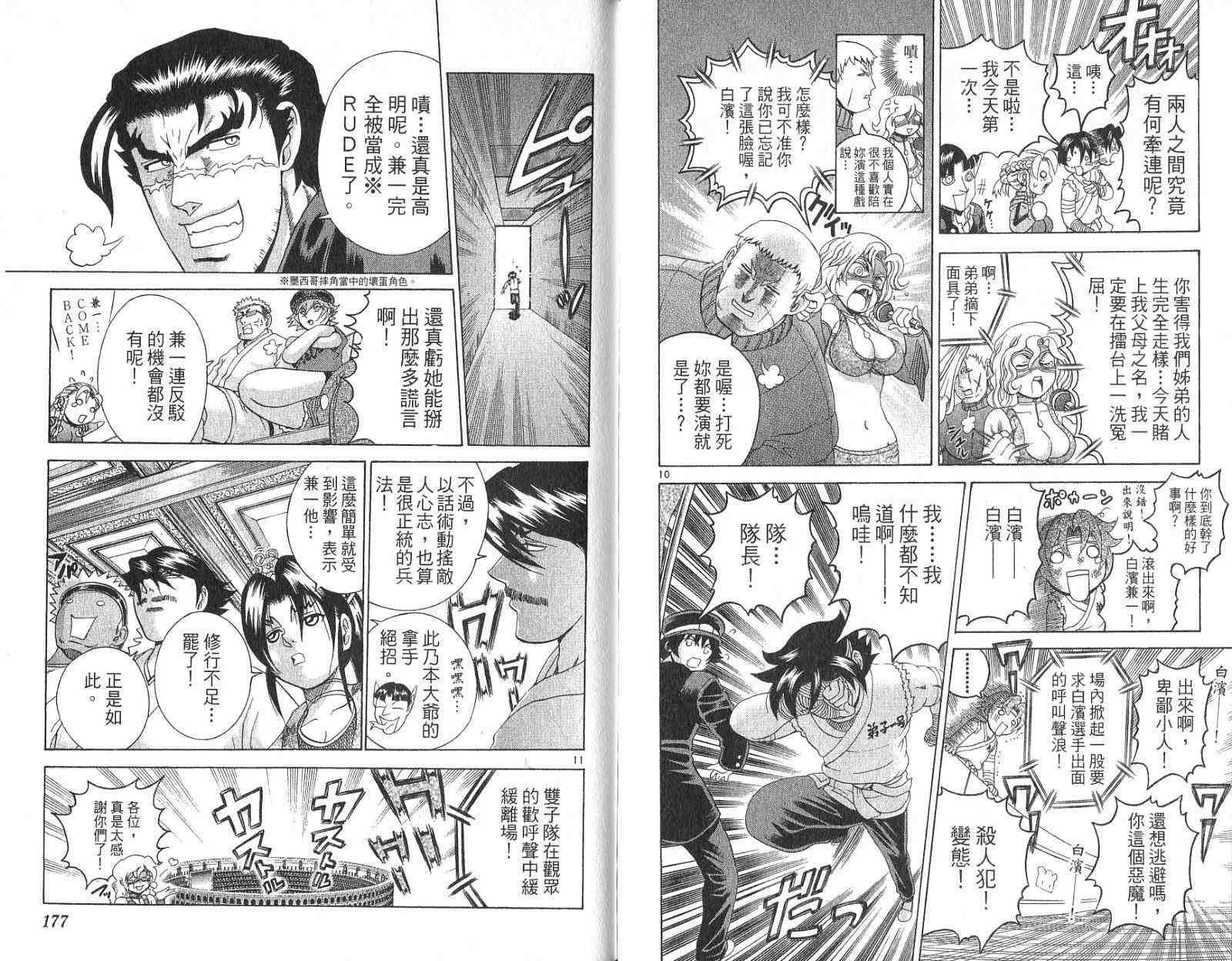 《史上最强弟子兼一》漫画最新章节第25卷免费下拉式在线观看章节第【89】张图片