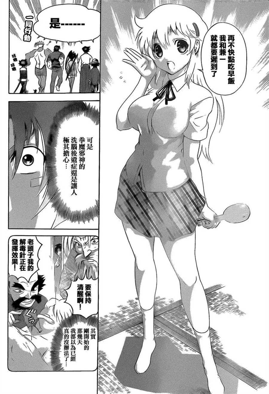 《史上最强弟子兼一》漫画最新章节第480话免费下拉式在线观看章节第【7】张图片