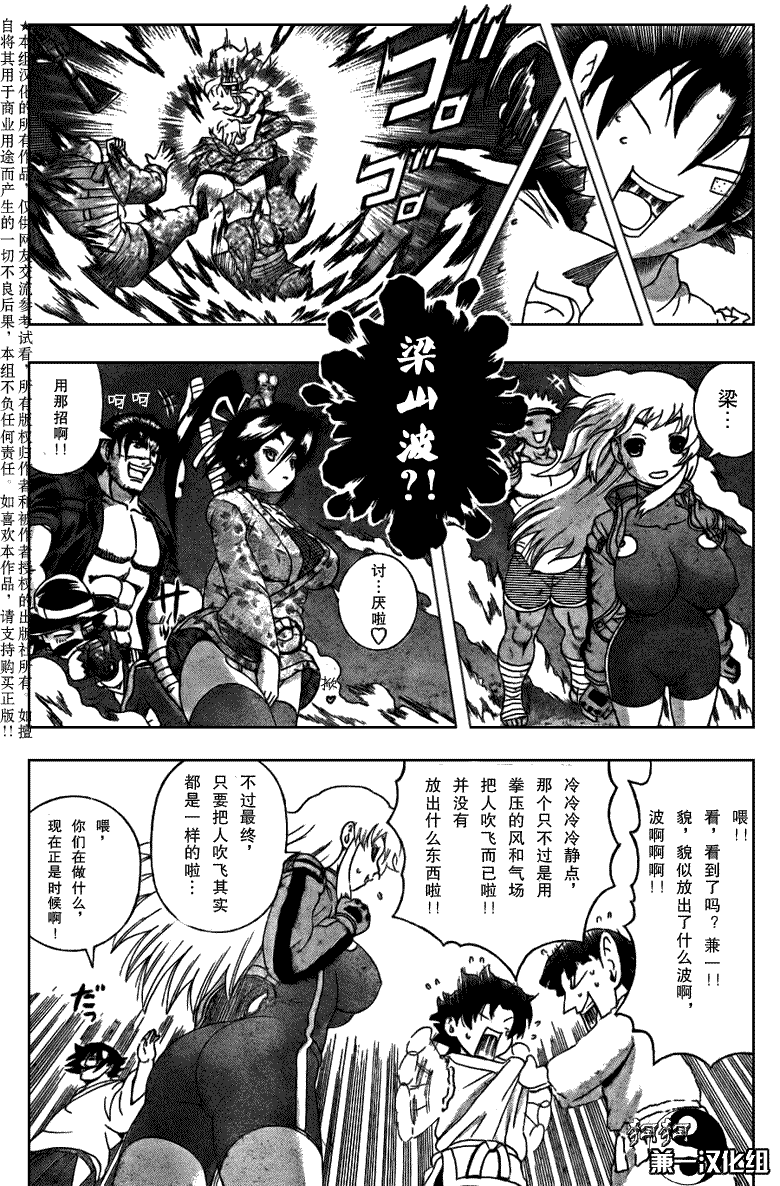 《史上最强弟子兼一》漫画最新章节第384话免费下拉式在线观看章节第【14】张图片