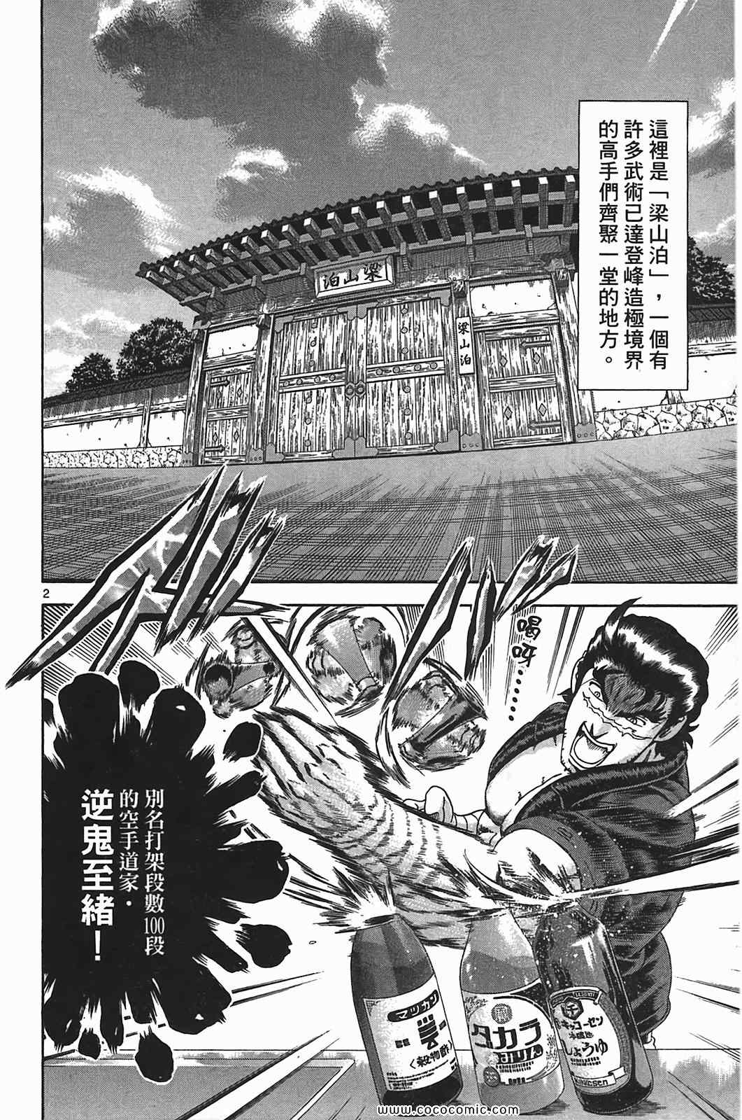 《史上最强弟子兼一》漫画最新章节第41卷免费下拉式在线观看章节第【38】张图片