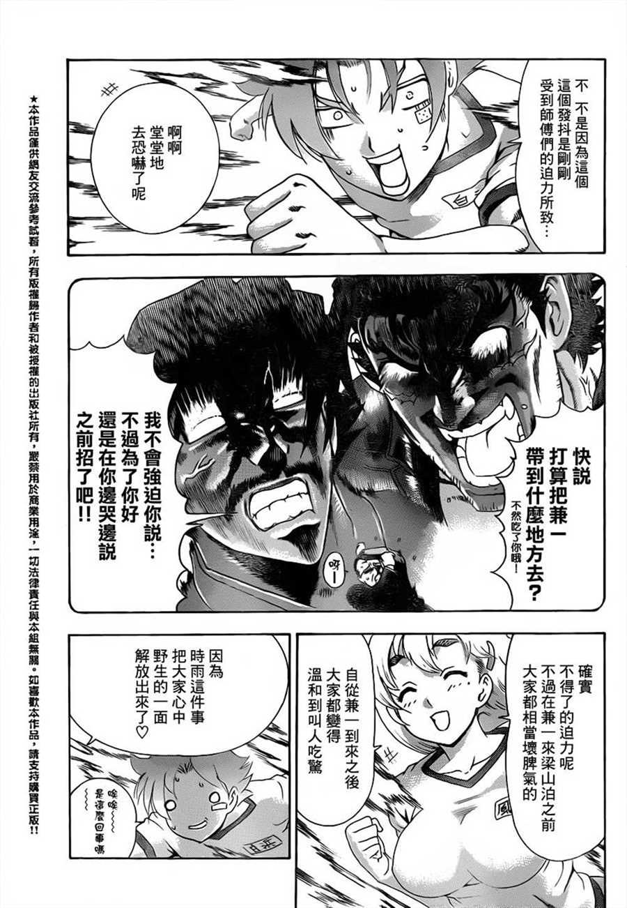 《史上最强弟子兼一》漫画最新章节第549话免费下拉式在线观看章节第【3】张图片