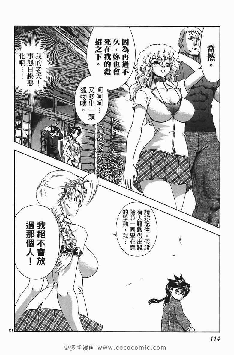 《史上最强弟子兼一》漫画最新章节第34卷免费下拉式在线观看章节第【108】张图片