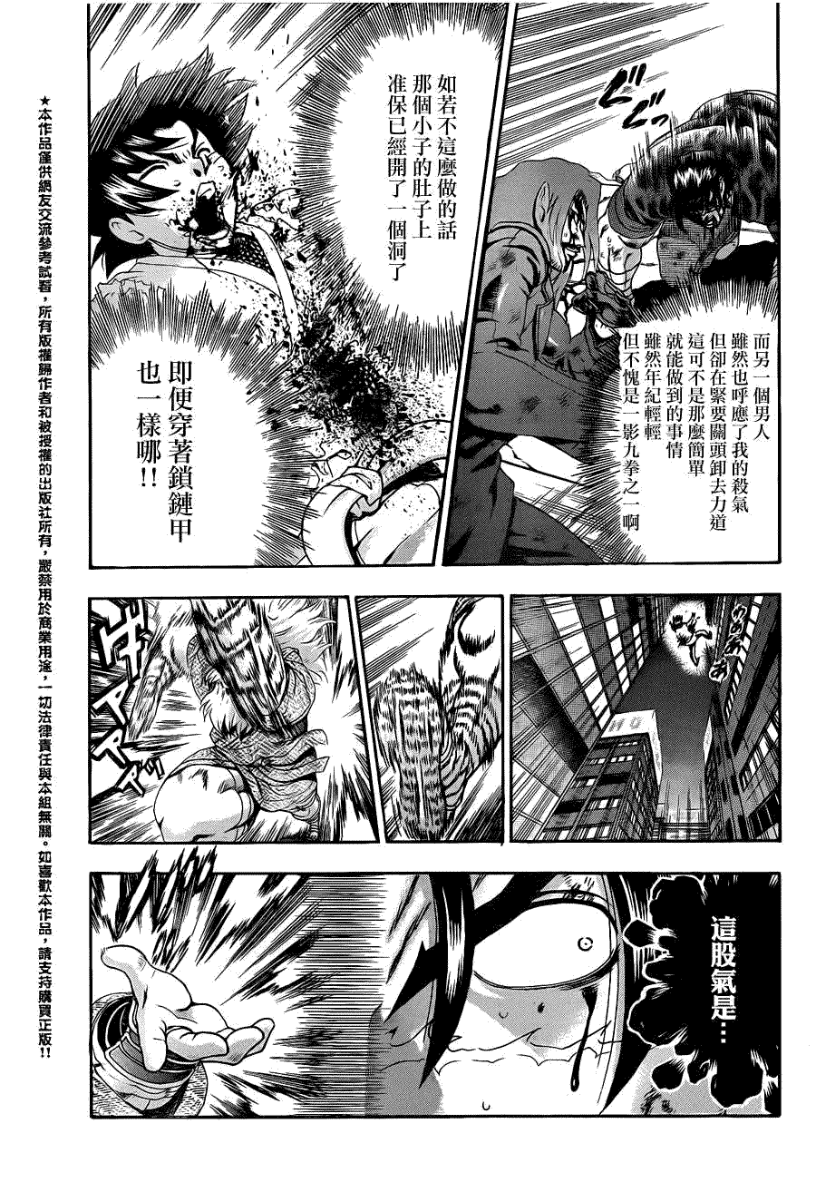 《史上最强弟子兼一》漫画最新章节第446话免费下拉式在线观看章节第【3】张图片