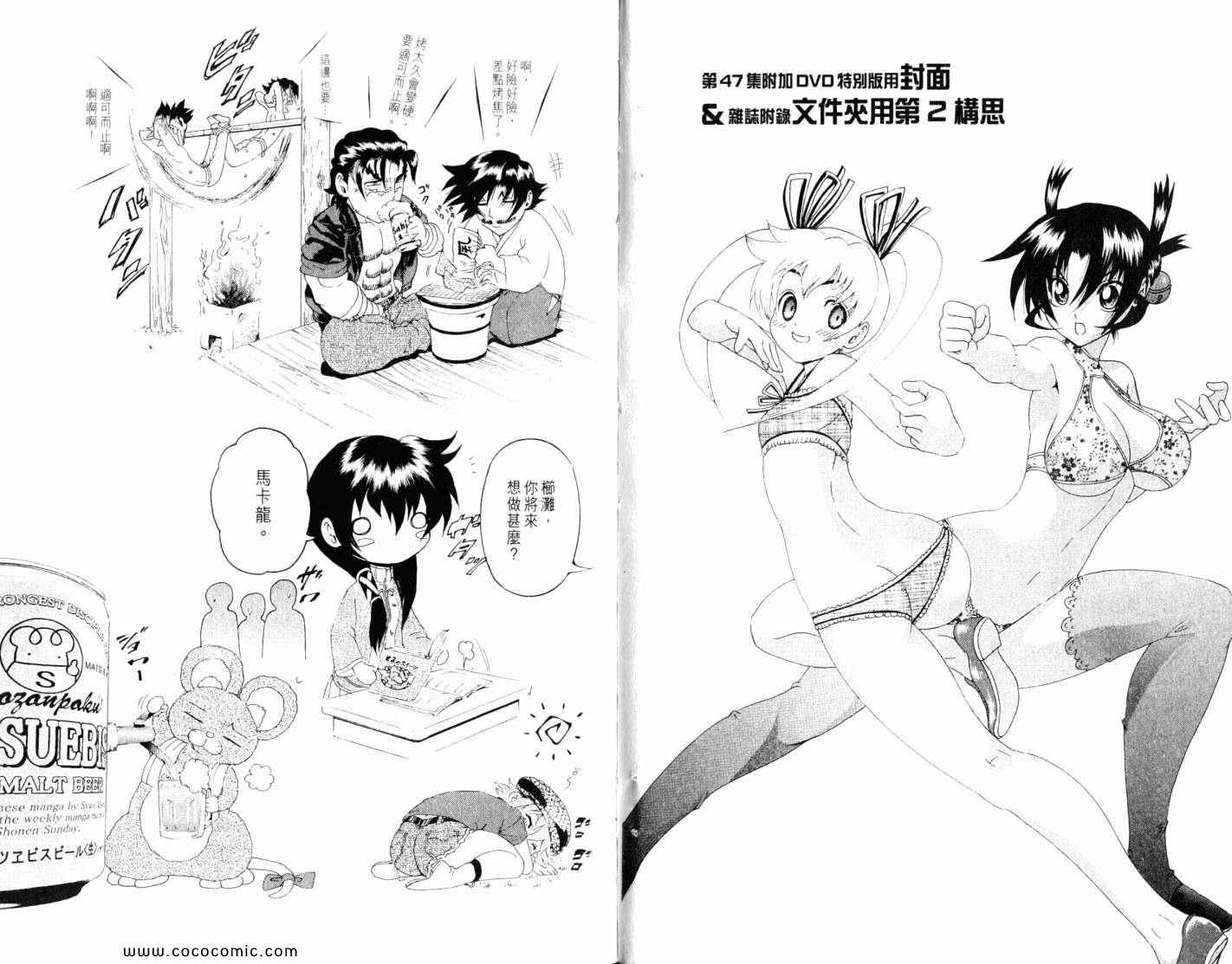 《史上最强弟子兼一》漫画最新章节第47卷免费下拉式在线观看章节第【97】张图片