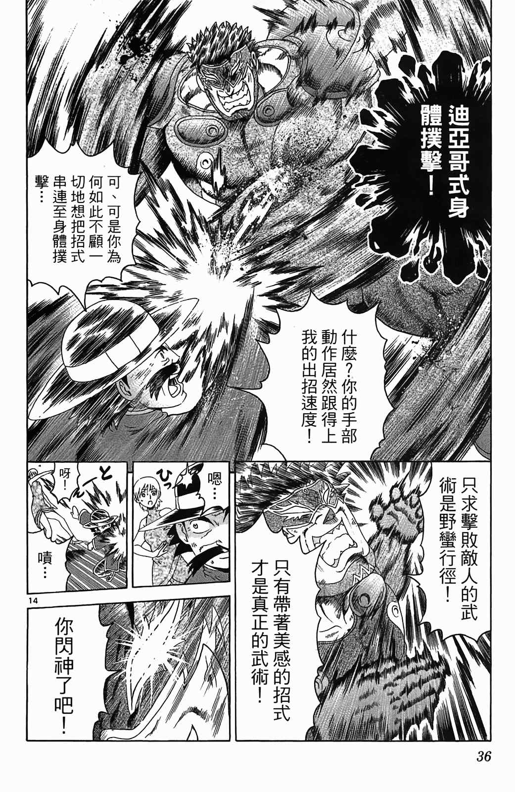 《史上最强弟子兼一》漫画最新章节第36卷免费下拉式在线观看章节第【32】张图片