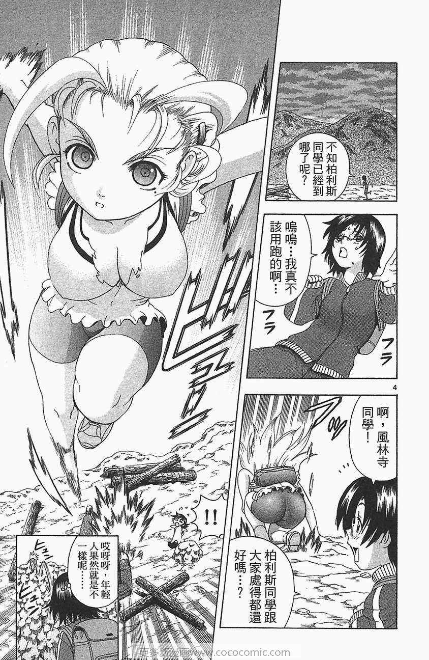 《史上最强弟子兼一》漫画最新章节第33卷免费下拉式在线观看章节第【25】张图片