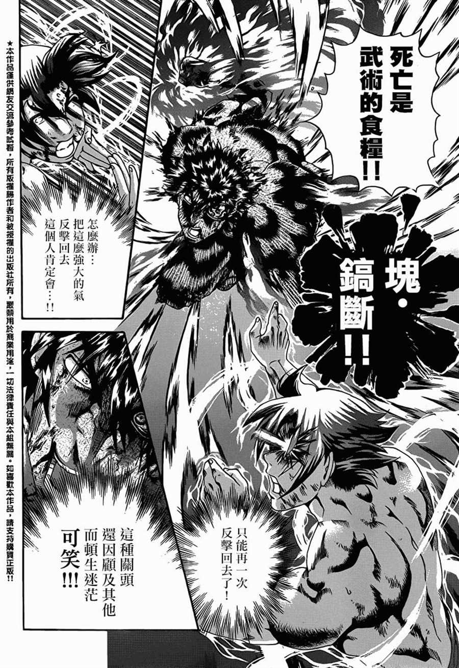 《史上最强弟子兼一》漫画最新章节第580话免费下拉式在线观看章节第【13】张图片