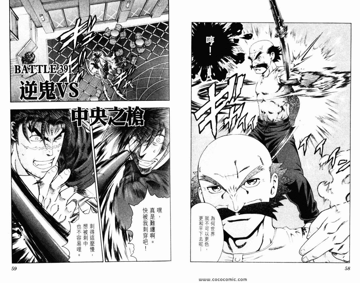 《史上最强弟子兼一》漫画最新章节第42卷免费下拉式在线观看章节第【33】张图片