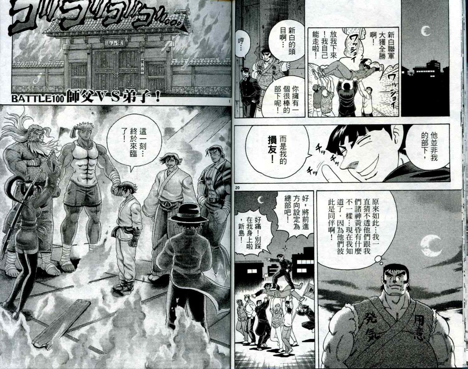 《史上最强弟子兼一》漫画最新章节第12卷免费下拉式在线观看章节第【13】张图片