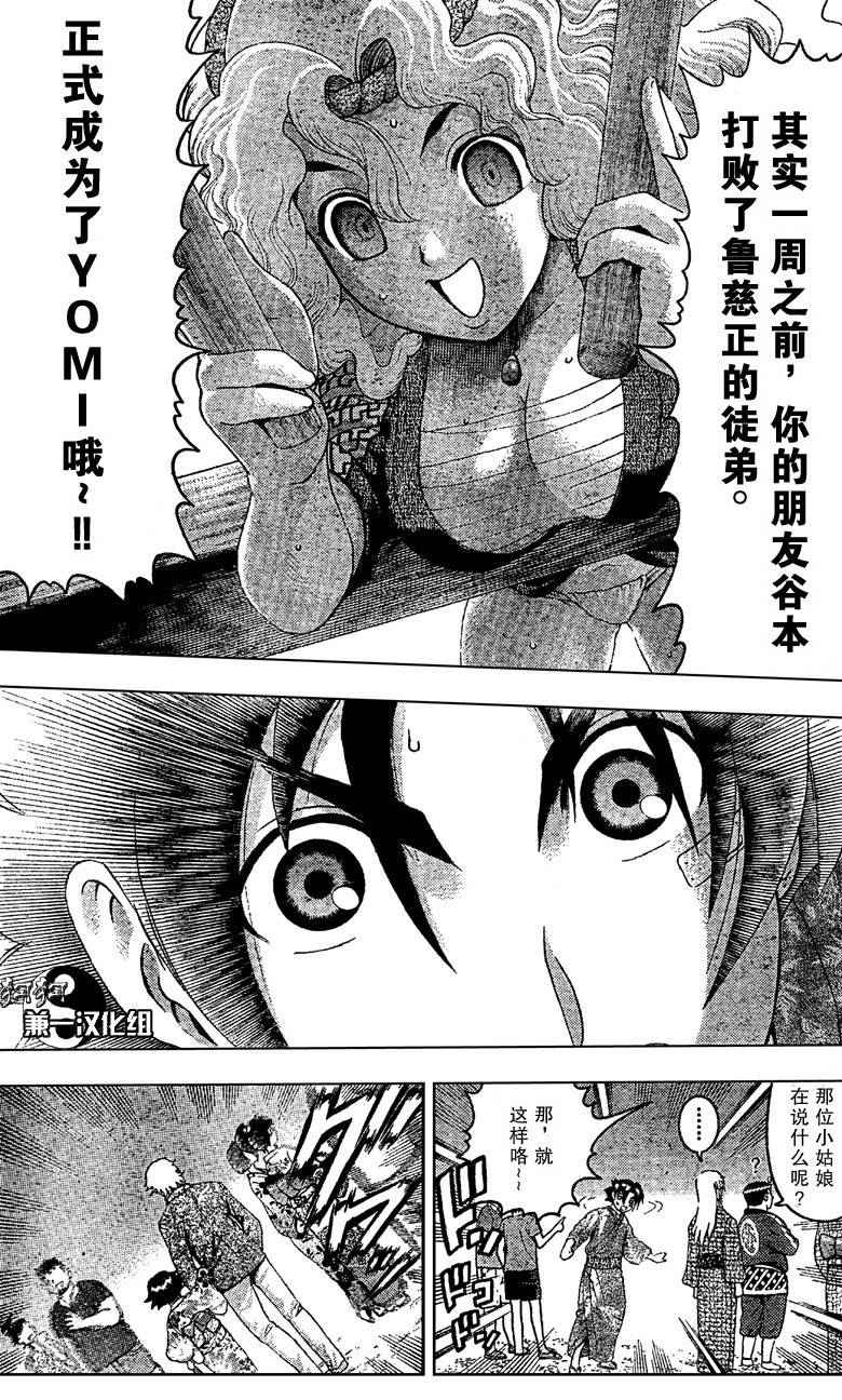 《史上最强弟子兼一》漫画最新章节第357话免费下拉式在线观看章节第【7】张图片