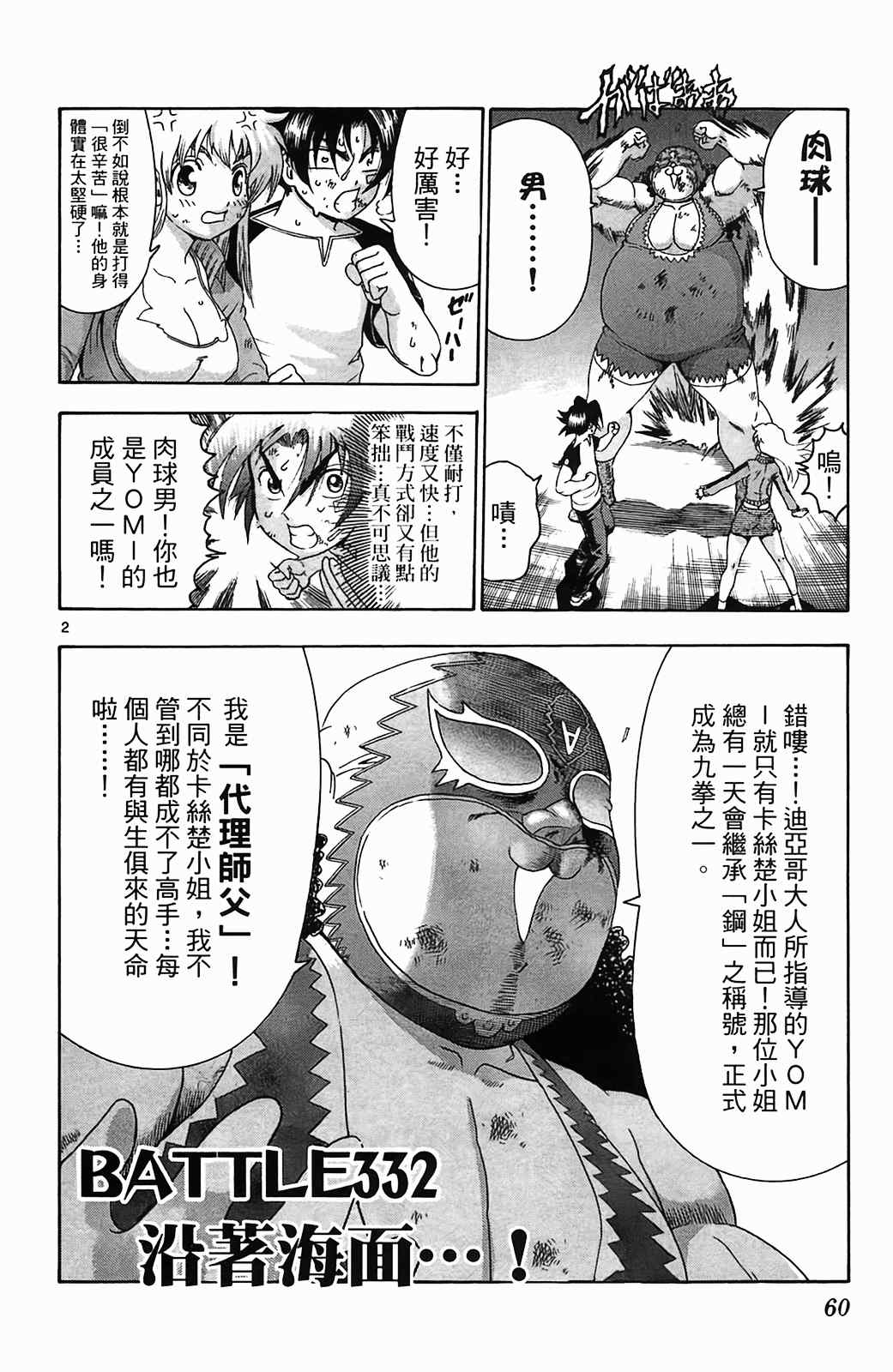 《史上最强弟子兼一》漫画最新章节第36卷免费下拉式在线观看章节第【55】张图片