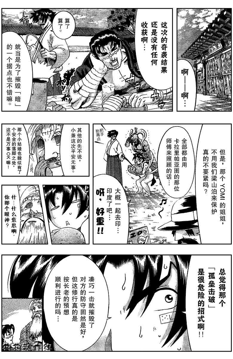 《史上最强弟子兼一》漫画最新章节第351话免费下拉式在线观看章节第【8】张图片