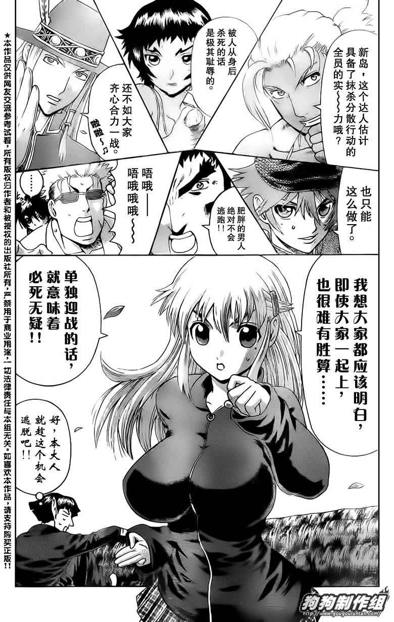 《史上最强弟子兼一》漫画最新章节第421话免费下拉式在线观看章节第【8】张图片