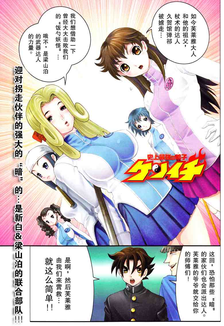 《史上最强弟子兼一》漫画最新章节第373话免费下拉式在线观看章节第【1】张图片