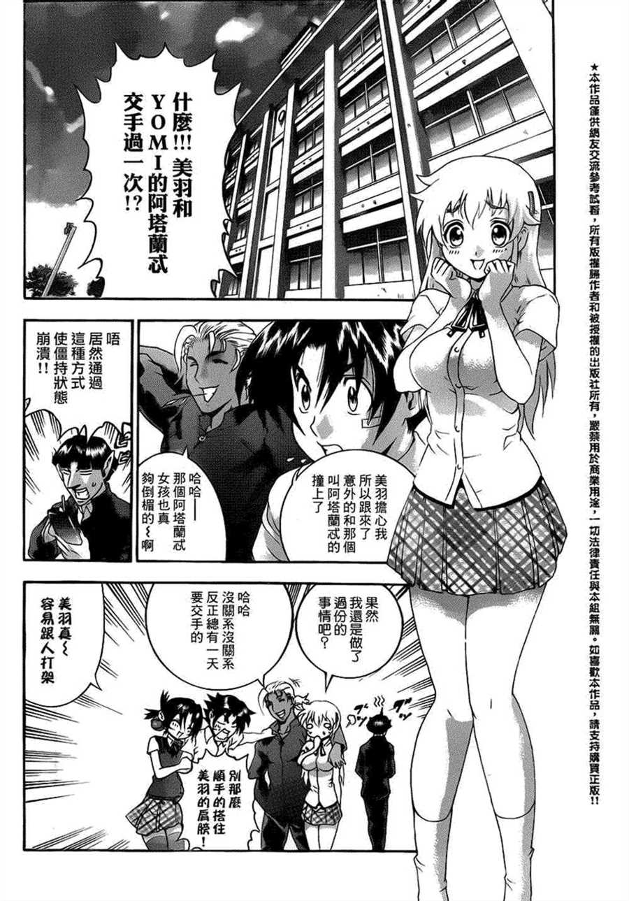 《史上最强弟子兼一》漫画最新章节第484话免费下拉式在线观看章节第【8】张图片