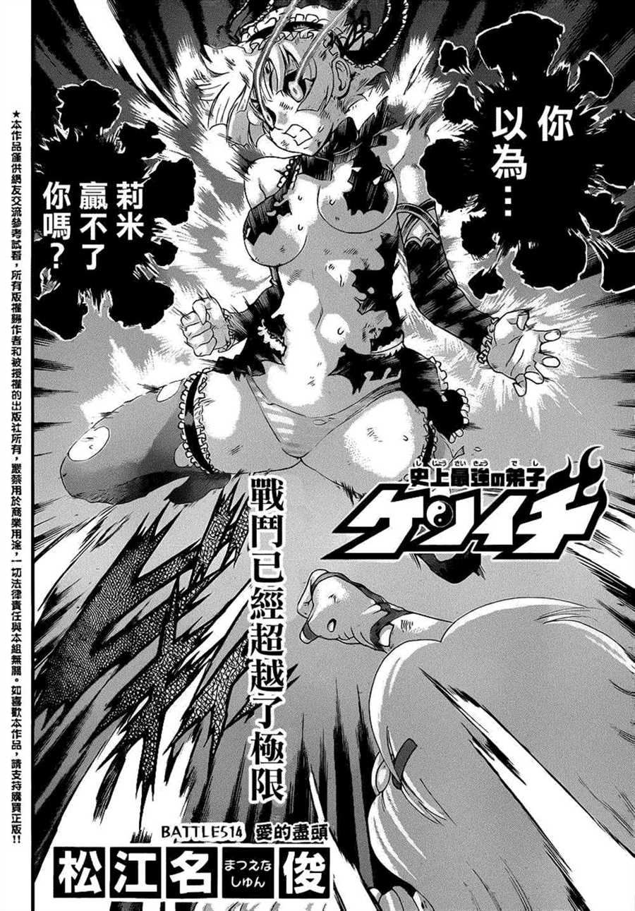 《史上最强弟子兼一》漫画最新章节第514话免费下拉式在线观看章节第【4】张图片