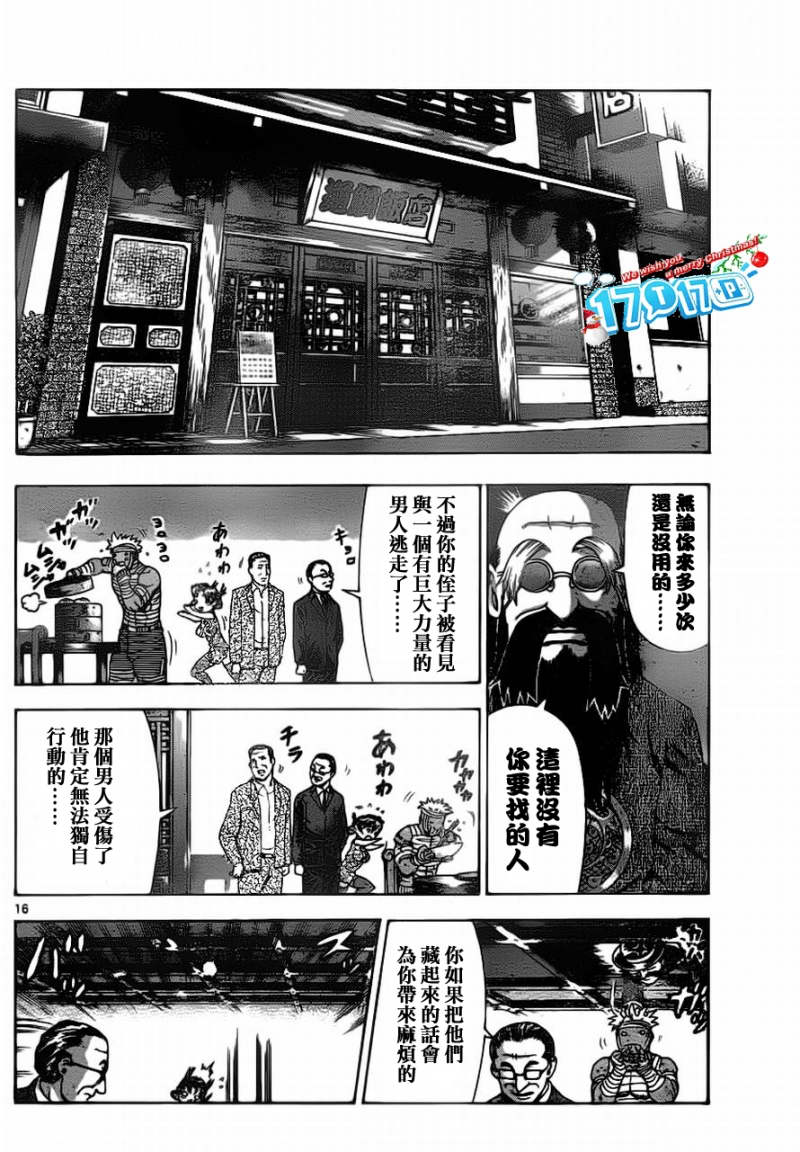 《史上最强弟子兼一》漫画最新章节第411话免费下拉式在线观看章节第【14】张图片