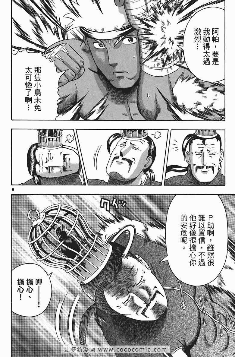 《史上最强弟子兼一》漫画最新章节第34卷免费下拉式在线观看章节第【60】张图片