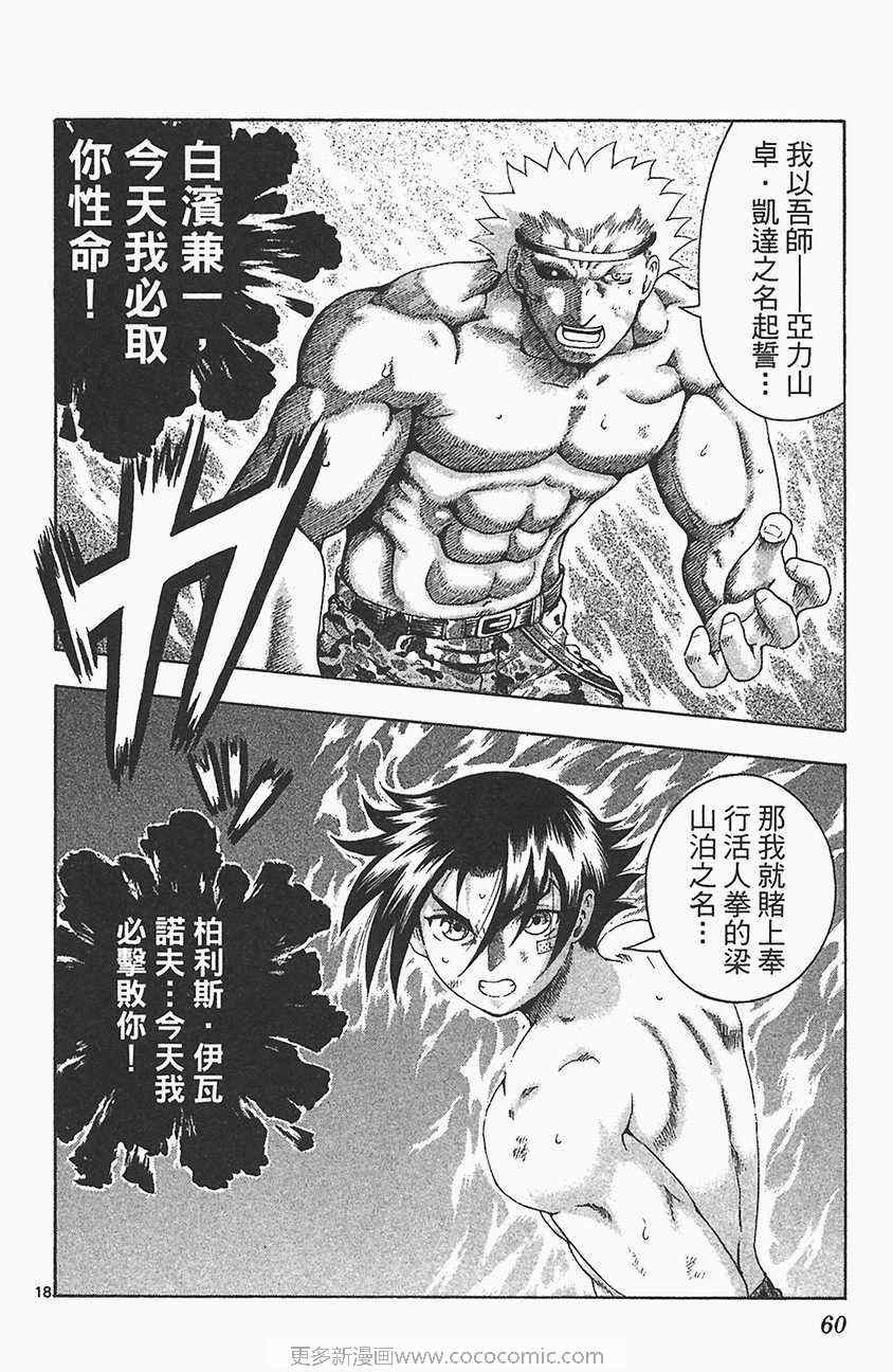 《史上最强弟子兼一》漫画最新章节第33卷免费下拉式在线观看章节第【58】张图片